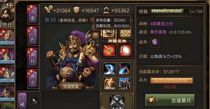 攻城掠地130级带四个什么将
