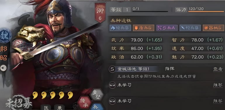 三国志战略版郝昭带什么输出战法