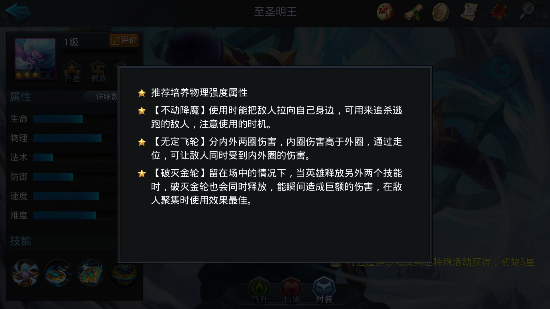乱斗西游至圣明王加什么技能