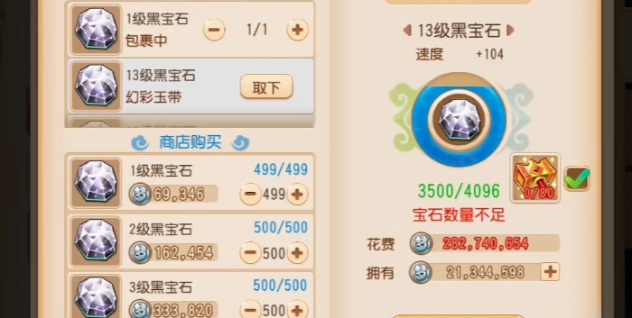 梦幻西游手游化生怎么打宝石