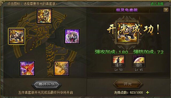 攻城掠地开光后有什么用
