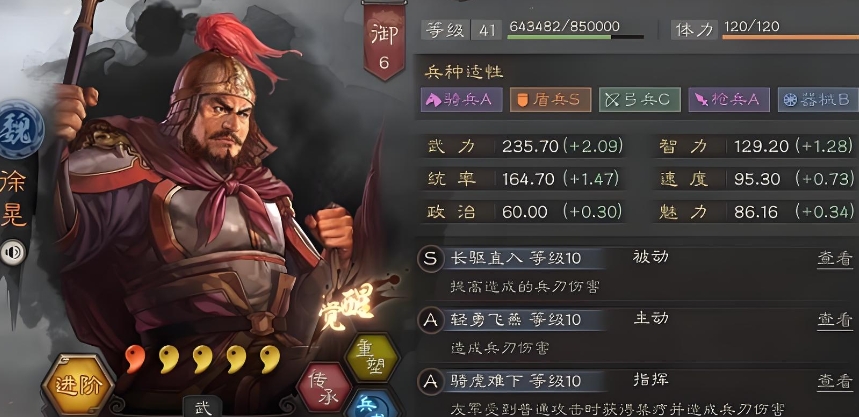 三国志战略版里徐晃带什么战法