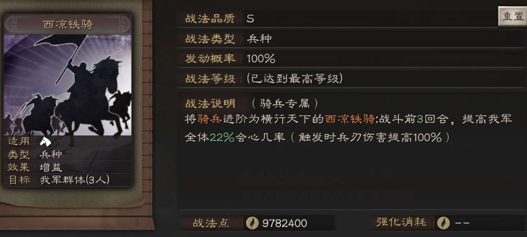 三国志战略版传承什么武将