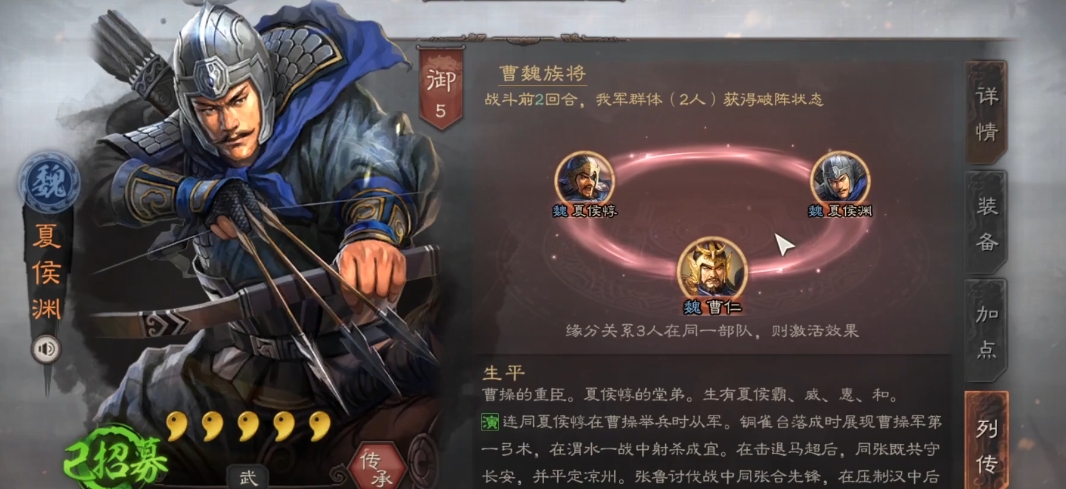 三国志战略版夏侯渊加什么
