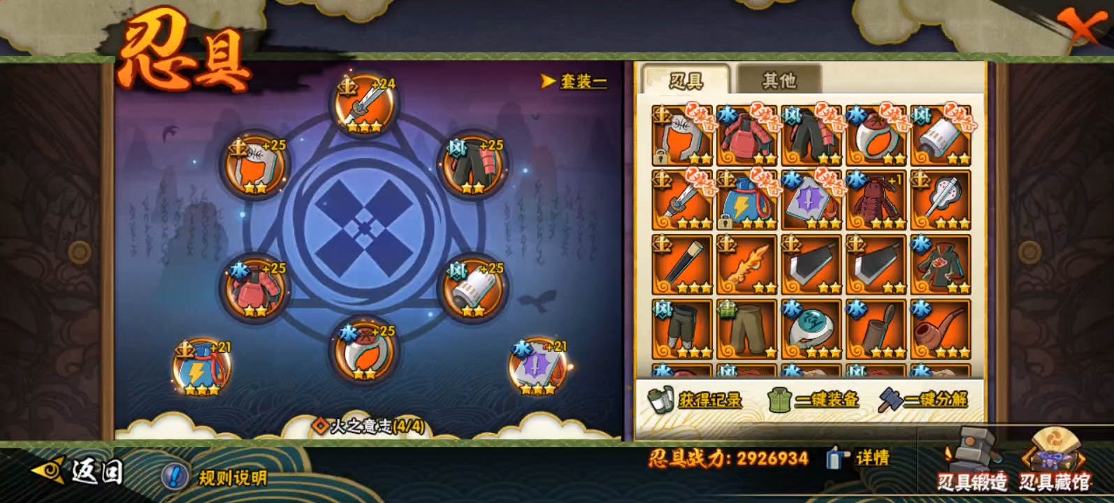 火影忍者手游究忍具哪个部位好