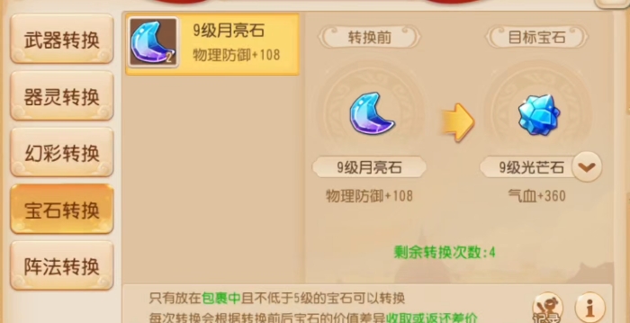 梦幻西游手游化生怎么打宝石