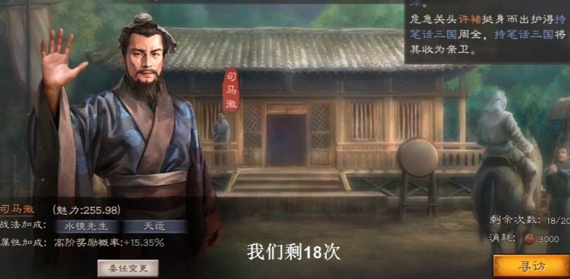 三国志战略版寻访时有什么用