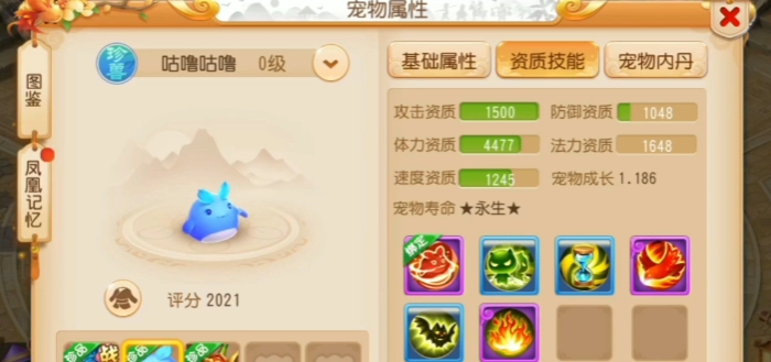 梦幻西游手游吉里和咕噜有什么好