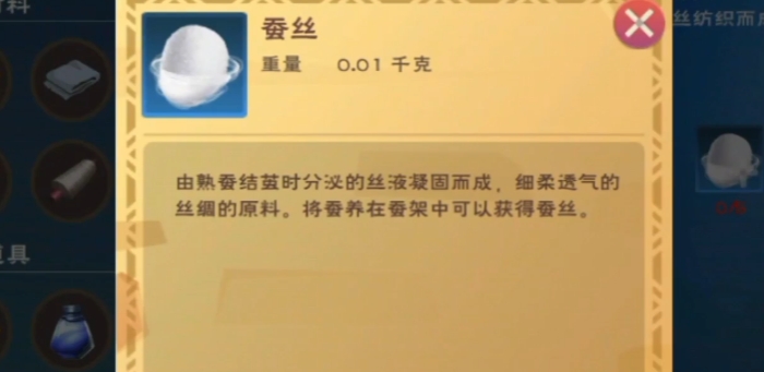 创造与魔法蚕丝有什么用途和功效
