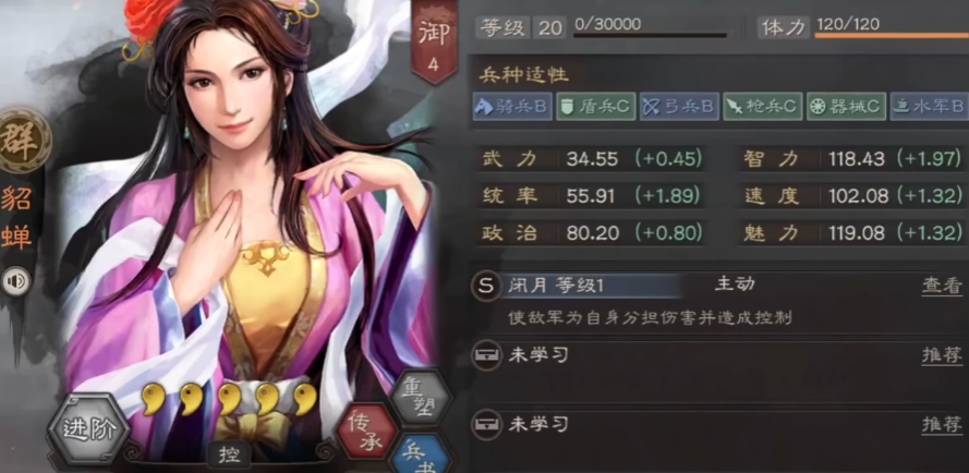 三国志战略版貂蝉学什么战法