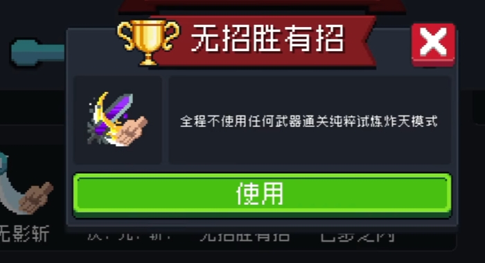 元气骑士有什么成就