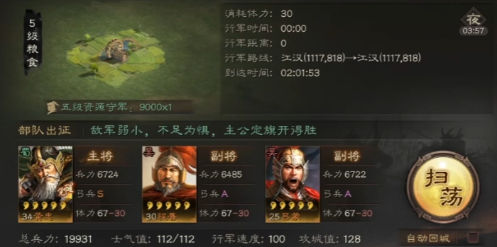 三国志战略版屯田有什么用