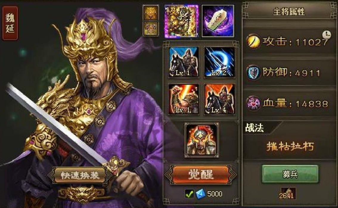 攻城掠地中魏延穿什么套装
