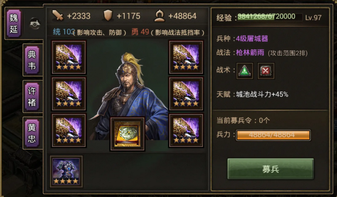 攻城掠地中魏延穿什么套装
