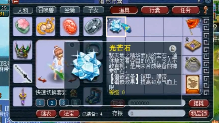梦幻西游魔王配什么宝石