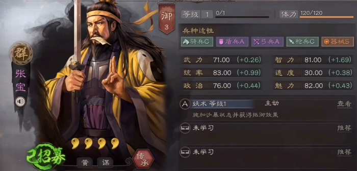 三国志战略版张宝学习什么战法