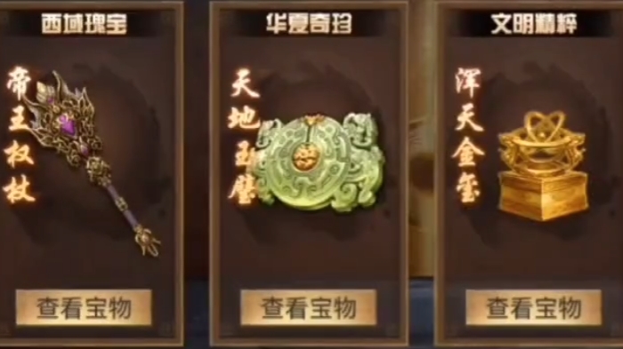 攻城掠地珍宝有什么用