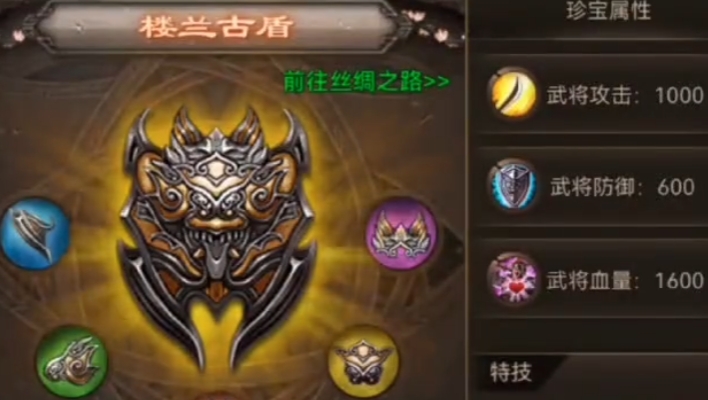 攻城掠地珍宝有什么用