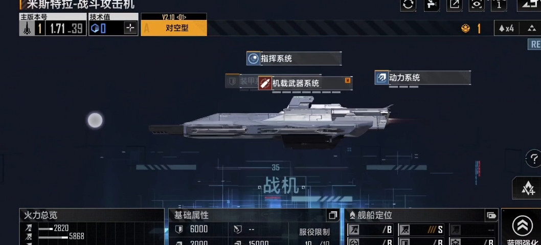 无尽的拉格朗日战斗机怎么装配