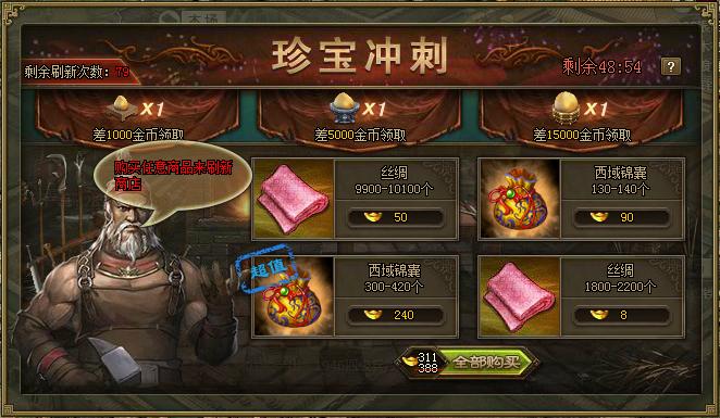 攻城掠地第七珍宝什么用