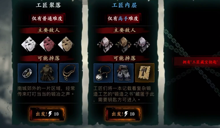 影之刃3工匠聚落怎么开