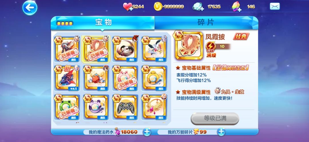 天天酷跑加百列搭配什么精灵