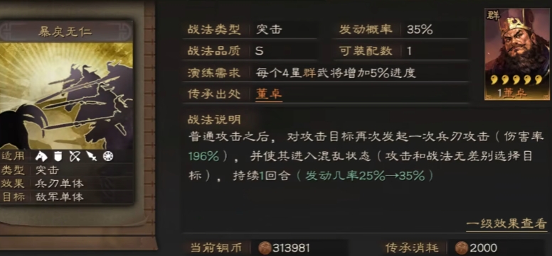 三国志战略版暴虐无仁有什么用