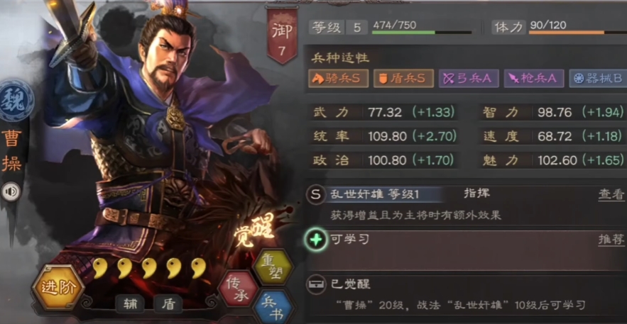 三国志战略版魏盾有什么加成