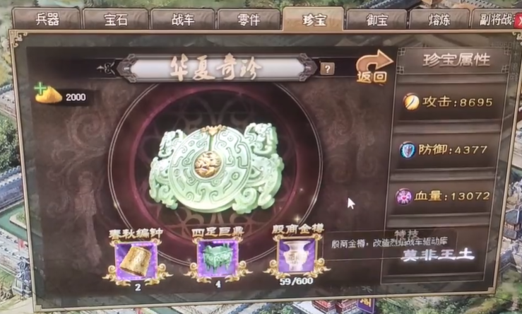 攻城掠地一珍有什么特点