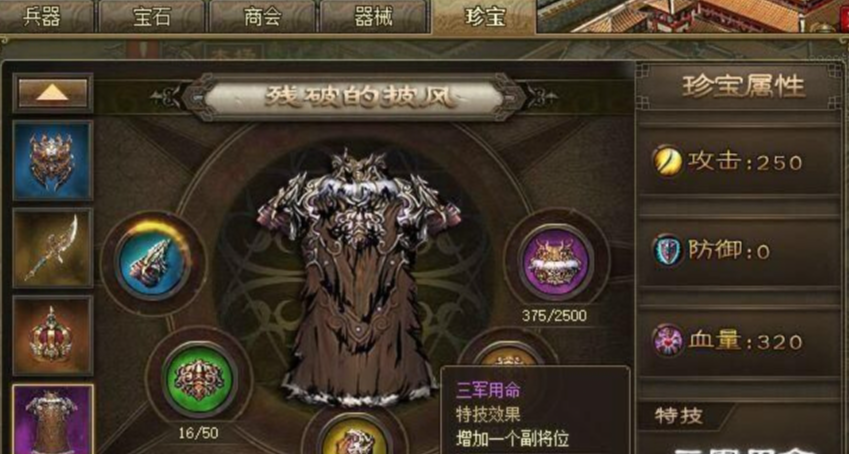攻城掠地4珍宝加什么