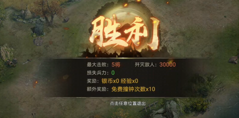 攻城掠地140级撞钟拿什么