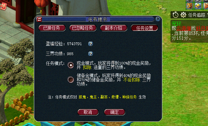 梦幻西游做什么给三界功绩