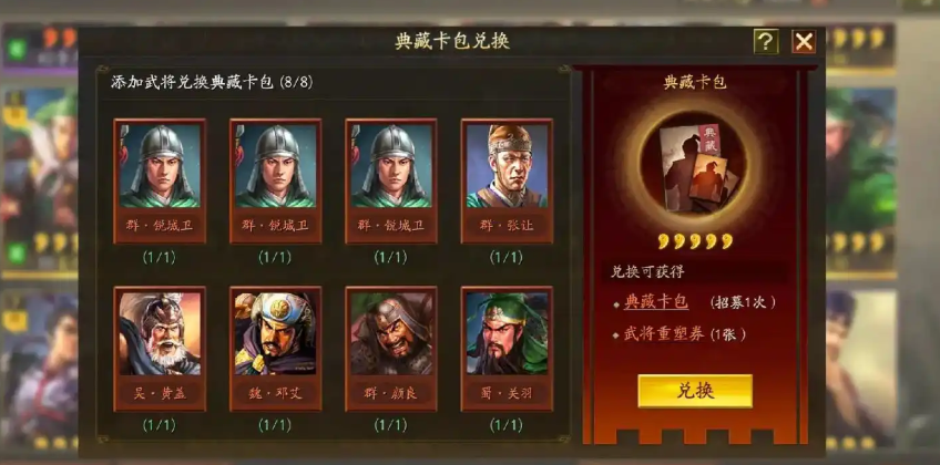 三国志战略版典藏卡包有什么用