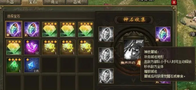 攻城掠地七杀放什么神石