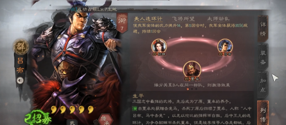 三国志战略版吕布要出什么装备