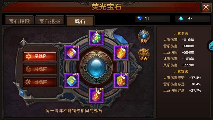 全民奇迹宝石法师属什么