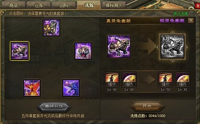 攻城掠地装备开光能装什么