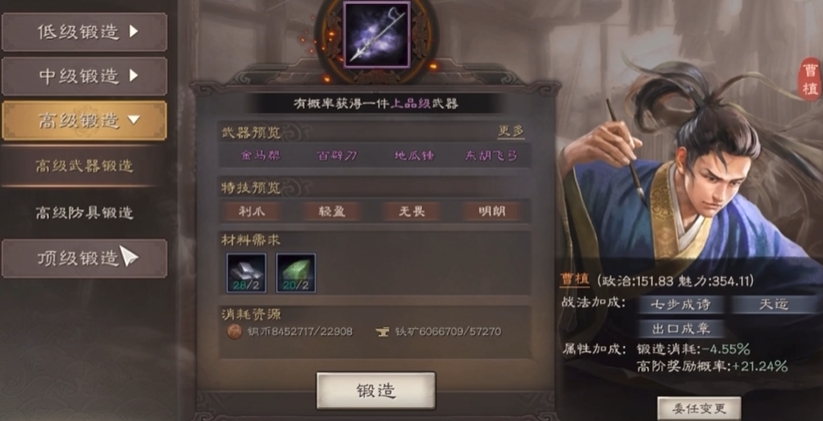 三国志战略版锻造用什么武将