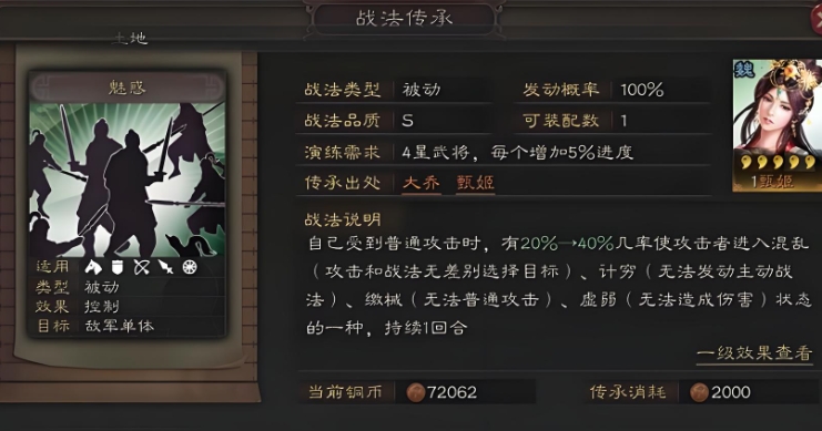 三国志战略版魅惑有什么用