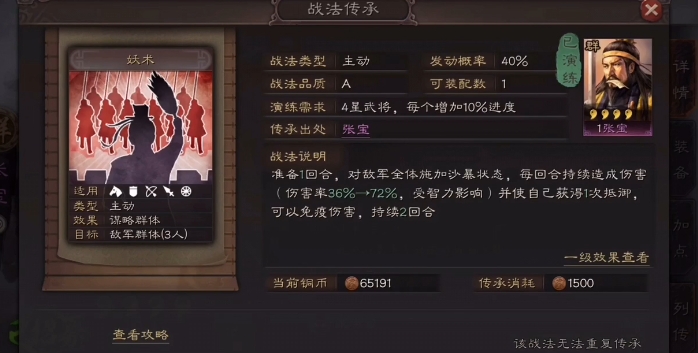 三国志战略版落雷在什么地方