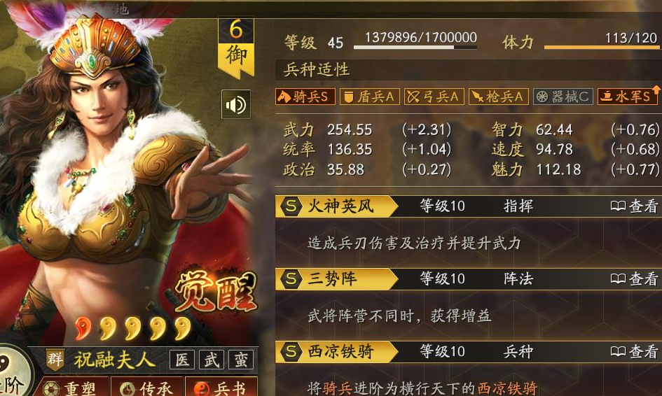 三国志战略版祝融夫人用什么战法