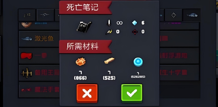 元气骑士里的死亡笔记有什么用