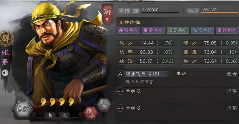 三国志战略版张燕有什么用