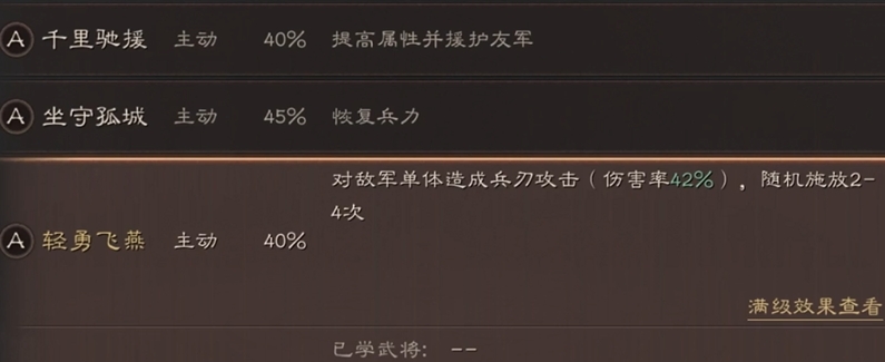 三国志战略版张燕有什么用