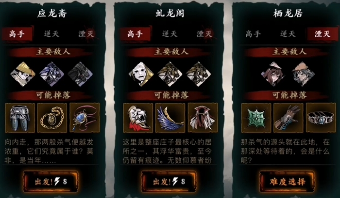影之刃3的栖龙居在什么地方