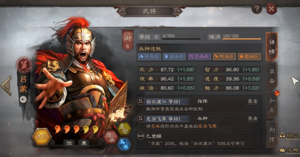 三国志战略版典藏吕蒙有什么用