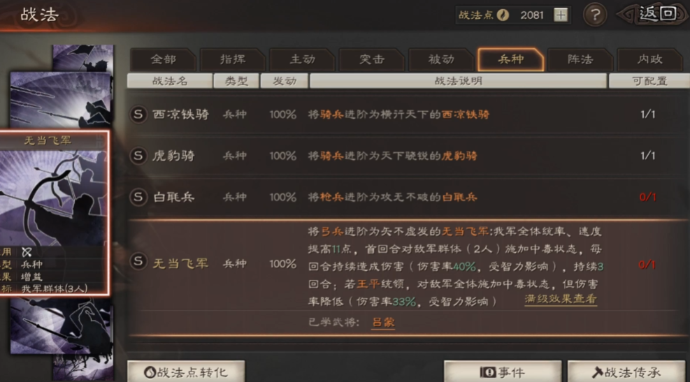 三国志战略版典藏吕蒙有什么用