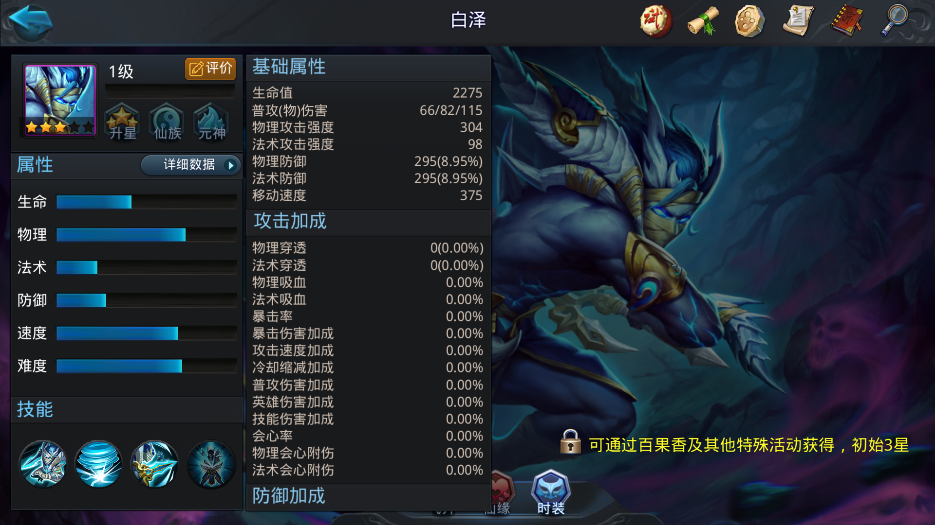 乱斗西游白泽是什么