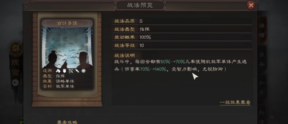 三国志战略版s2陈宫用什么战法