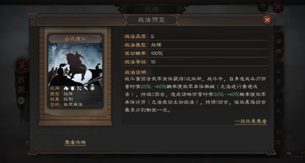 三国志战略版吕蒙选什么兵书